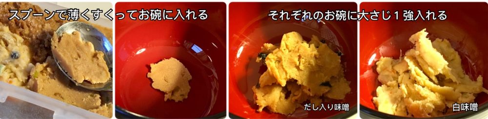 手作りインスタント味噌を食べてみた