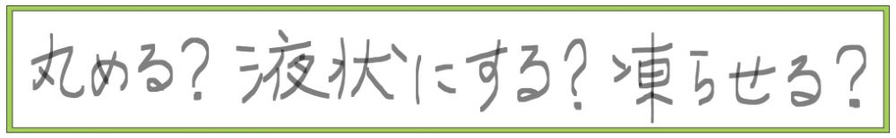 インスタント味噌をどう仕込むか